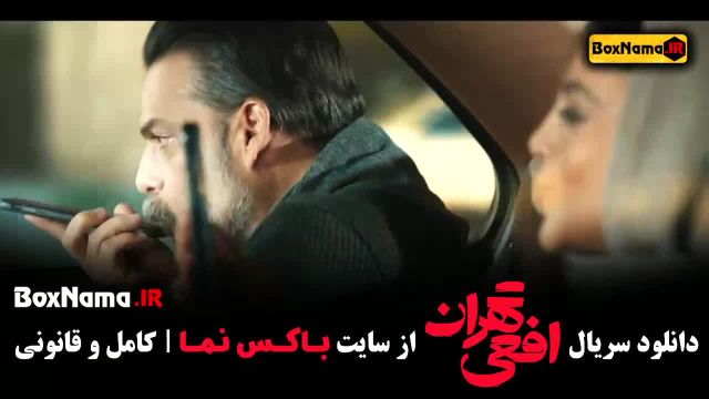 دانلود سریال افعی تهران ازاده صمدی پیمان معادی