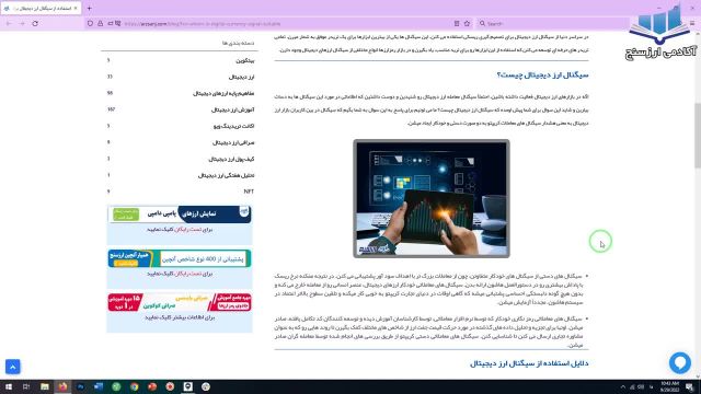 مزایا و معایب استفاده از سیگنال ارز دیجیتال