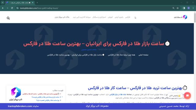 ویدئو #209 | ساعت بازار طلا در فارکس [ساعت باز شدن بازار طلا در فارکس به وقت ایر