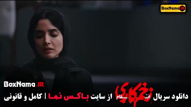 فیلم زخم کاری فصل 3 قسمت 2