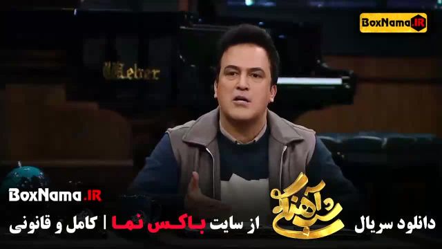 دانلود شب اهنگی فصل 3 قسمت 1 تا 25 - گروه سون بند