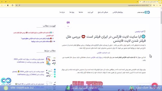 آیا لایت فارکس فیلتر است؟ لینک سایت لایت فایننس بدون فیلتر!!! [شماره 424]