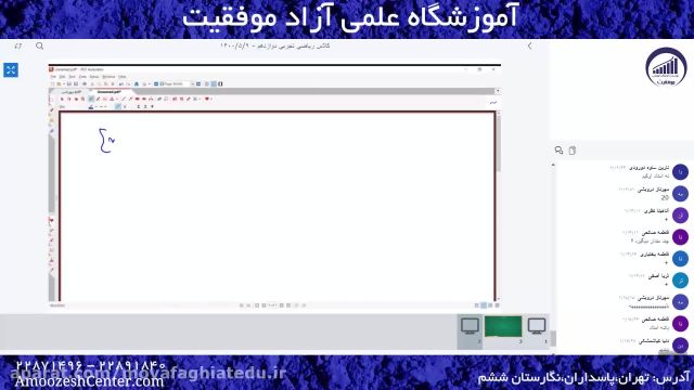 نمونه کلاس ریاضیات تجربی کنکور         |           آموزشگاه موفقیت، استاد سعیدی