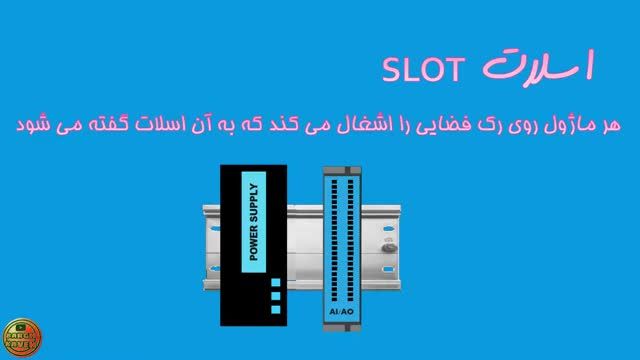 آموزش پی ال سی زیمنس | قسمت دوم : اهمیت قطعه شناسی PLC