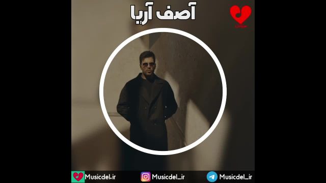 فکر کن تو بردی - آصف آریا