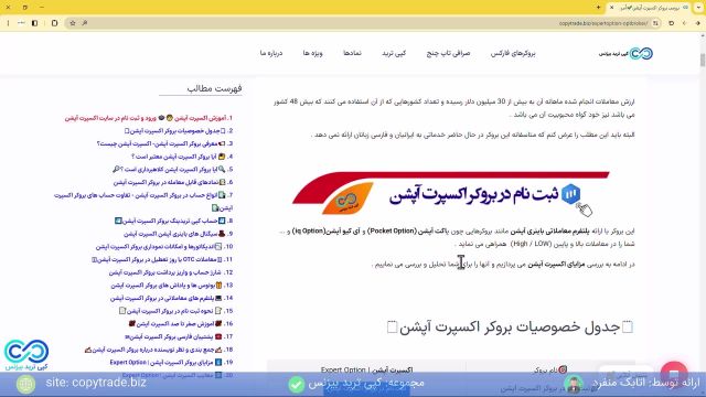 ‫بررسی مشخصات بروکر اکسپرت آپشن آموزش ثبت نام «Expert Option» [شماره 399]