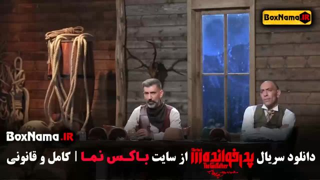 پدرخوانده فصل سوم / قسمت جدید پدرخوانده / نقش پدرخوانده در مافیا