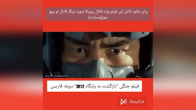 فیلم جنگی "بازگشت به پایگاه 2012" دوبله فارسی و