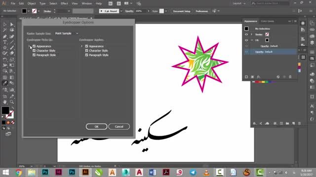آموزش جامع ایلوستریتور از صفر - کاربرد ابزار قطره چکان و مشکل خط دور حروف