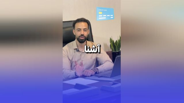 حسابمو دادم به دوستم بدبخت شدم