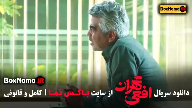 دانلود سریال افعی تهران قسمت اول