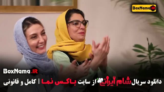 قسمت دوم شام ایرانی 2 مونا کرمی