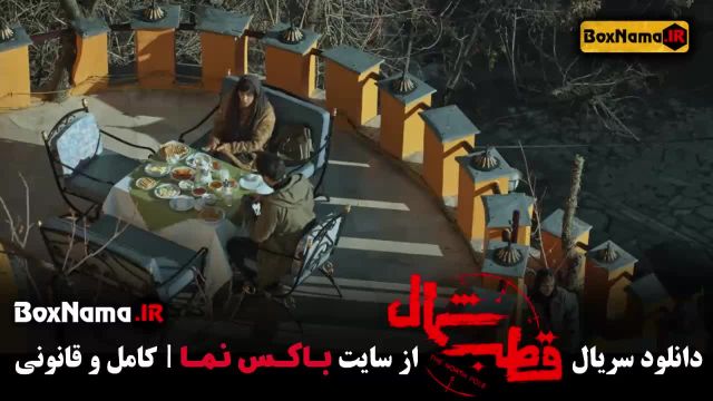تماشای قطب شمال قسمت 1 و 2 دوم (سریال جدید ایرانی 1403)