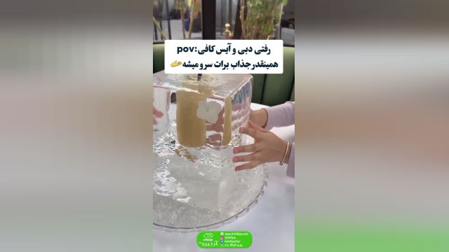 سرو  آیس کافی تو دبی