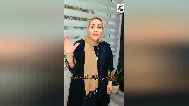 پنج جریمه مهم مالیاتی.