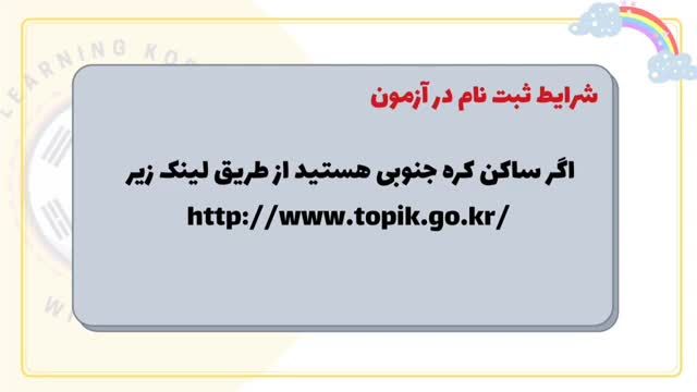 همه چیز در موردآزمون توپیک زبان کره ای