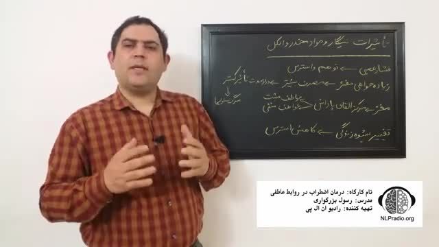 درمان اضطراب و ترس از تنها شدن (تله رها شدگی ) - تاثیرات سیگار، مواد مخدر، الکل | قسمت 8