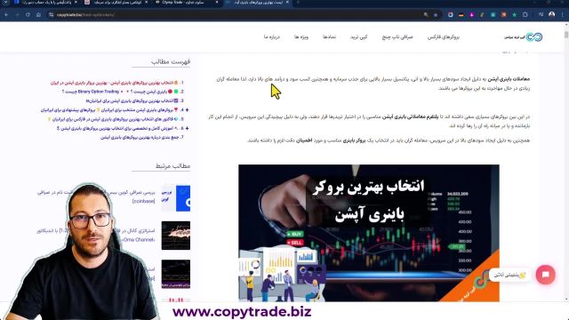 ‫معرفی 3 بهترین بروکر باینری آپشن برای ایرانیان