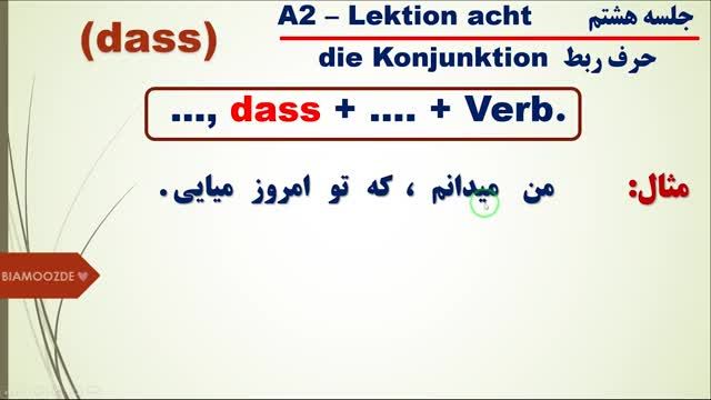 گرامر زبان آلمانی سطح A2 جلسه هشتم - حروف ربط در آلمانی