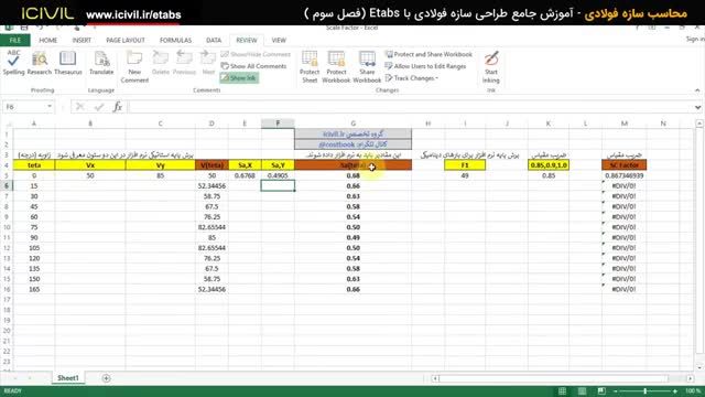 آموزش نرم افزار ایتبس گام به گام - محاسبه شتاب طیف زلزله دینامیکی (قسمت 5)