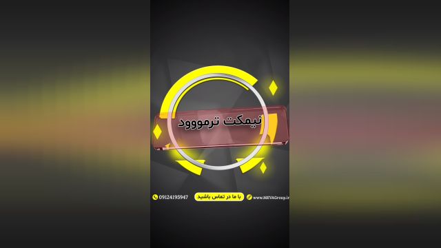 فروش نیمکت و صندلی ترموود