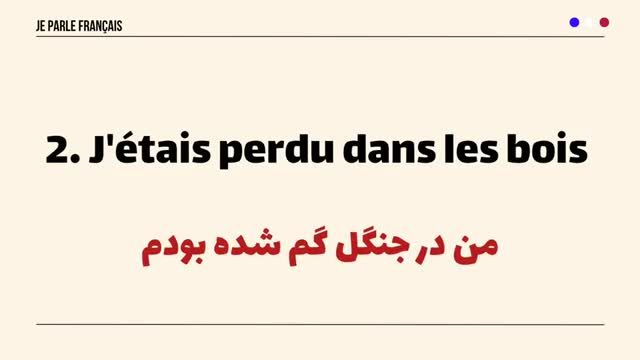 آموزش زبان فرانسه از صفر - مهمترین جملات فرانسوی در زمان گذشته - قسمت 209