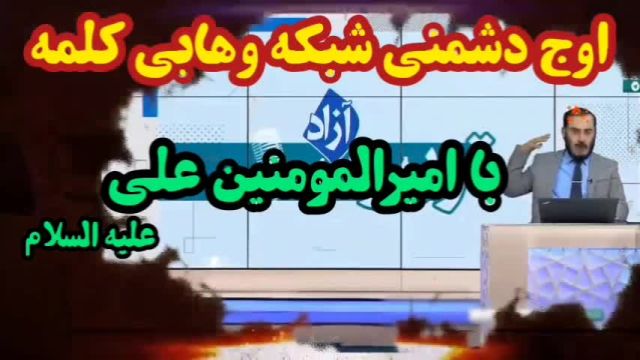 آیا حضرت علی (ع) در جنگ احد پیامبر (ص) را تنها گذاشتند؟! پاسخ به شبهه وهابیت