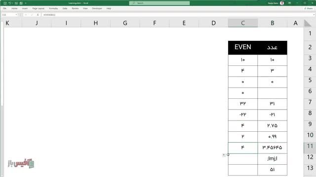 آموزش کار با تابع EVEN در اکسل