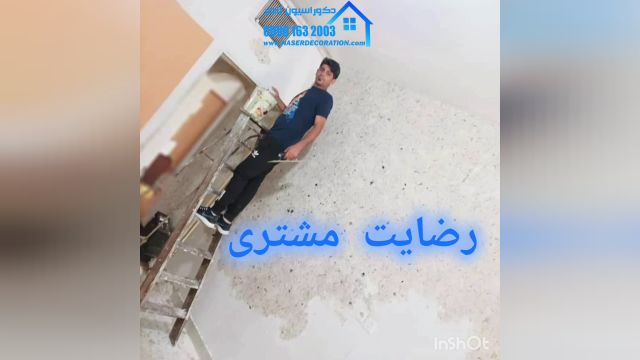 رومالین در شاهین شهر 09901632003