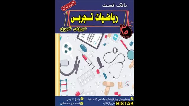 کتاب  ریاضی جامع سیروس نصیری رشته تجربی جلد دو بیست