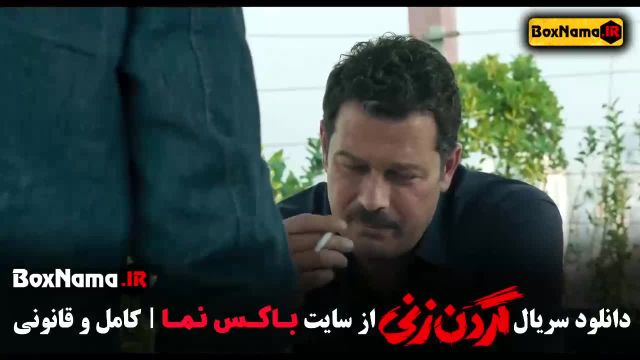 گردن زنی قسمت 6 پاشا رستمی / گردن زنی قسمت 8 سپیده علایی