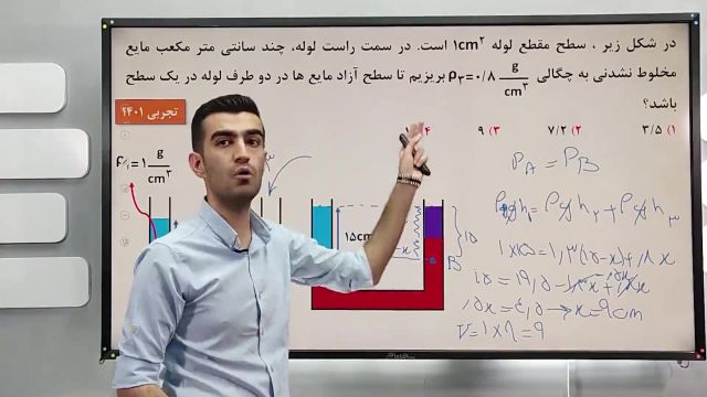 لوله u شکل فیزیک دهم | فصل ویژگی های مواد فیزیک دهم