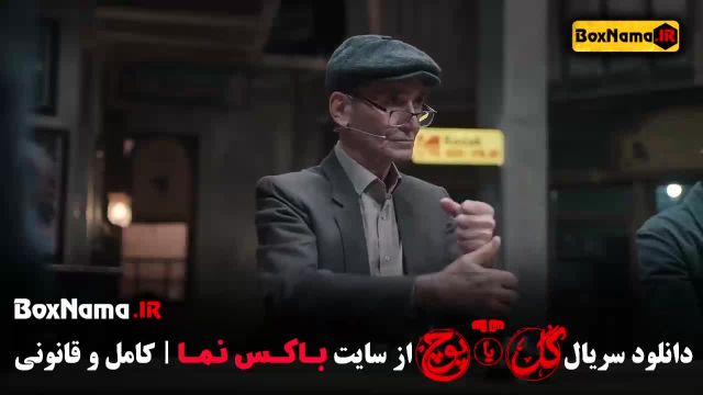 گل یا توچ قسمت 1 و 2 و 3 مهران مدیری - ادیب زاده - احسان منصوری