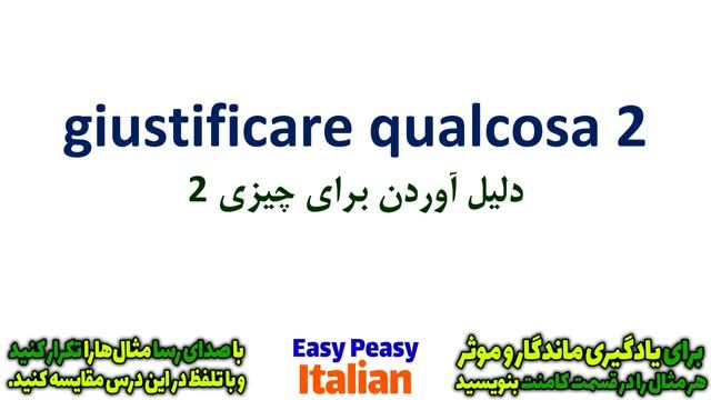آموزش گام به گام زبان ایتالیایی با معنی و تلفظ (درس 76)
