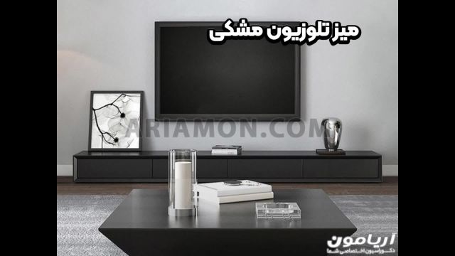 میز تلویزیون مشکی مدرن ساده و بی نظیر