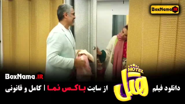 فیلم طنز هتل / فیلم های کمدی ایرانی