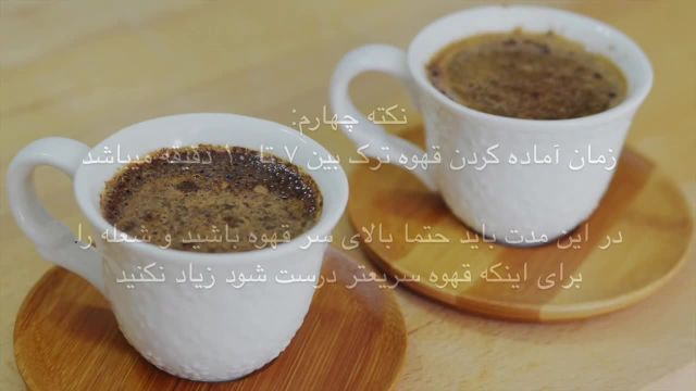 طرز تهیه قهوه ترک  حرفه ای و غلیظ روی گاز با شیر