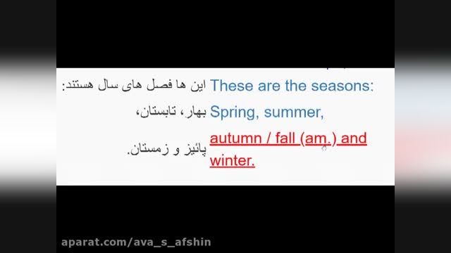 مکالمه زبان انگلیسی به فارسی 16 - اموزش کلمات انگلیسی فصل‌ های سال‌ و آب و هوا