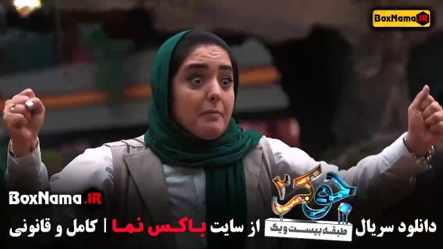 دانلود جوکر 2 فصل 2 قسمت 2 با حضور بانوان (قسمت دوم جوکر 2)