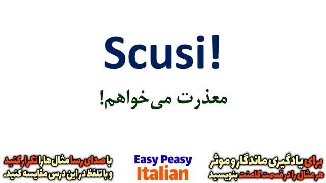 آموزش گام به گام زبان ایتالیایی با تلفظ | درس 8