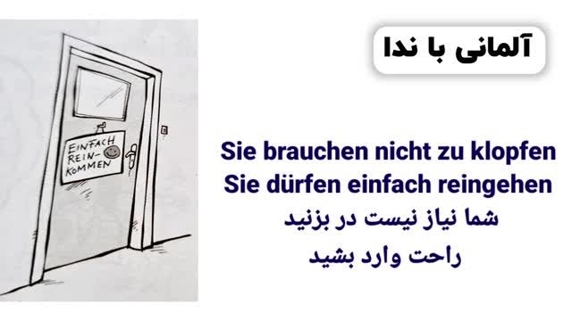 آموزش زبان آلمانی سطح B1.1 - مطابق با کتب استاندارد آموزشی - درس نهم