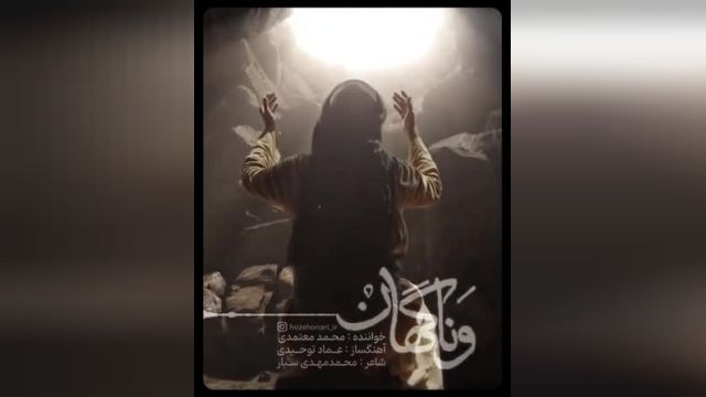 دانلود آهنگ جدید محمد معتمدی و ناگهان