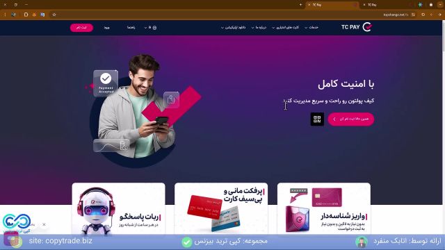 آموزش تایید حساب بانکی در تاپ چنج[بانک های مورد تایید «TCPay»] - شماره 370