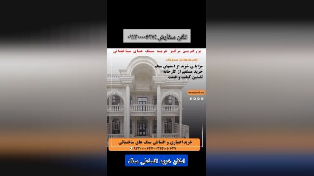 سنگ نما رومی نقد و اقساط از کارخانه بخرید