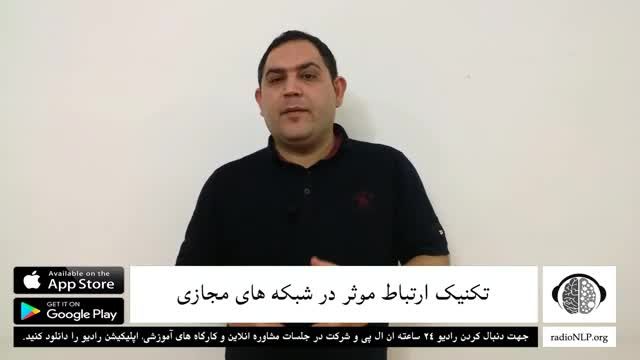 تکنیک ارتباط موفق تر و موثرتر در شبکه های اجتماعی