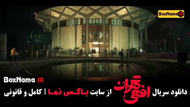 دانلود فیلم افعی تهران قسمت 1