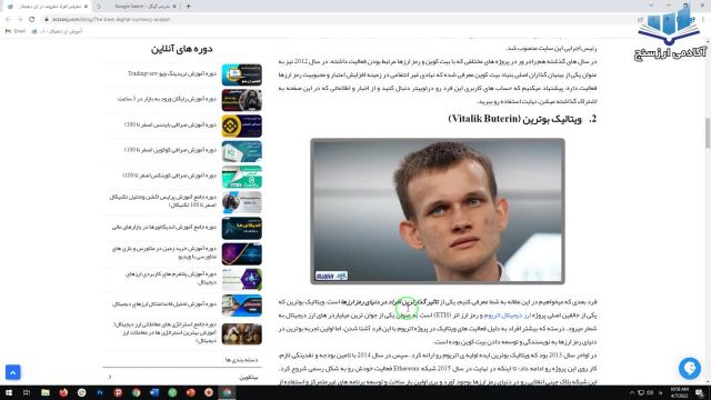 معرفی چهره های معروف در حوزه ارز دیجیتال (تحلیلگر ارز دیجیتال)