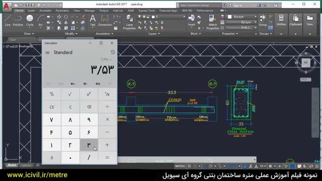 آموزش رایگان متره و برآورد ساختمان بتنی قسمت سوم - آرماتور بندی تیرها