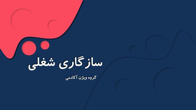 صفر تا صد ساخت صفحه اول پاورپوینت - قسمت 3