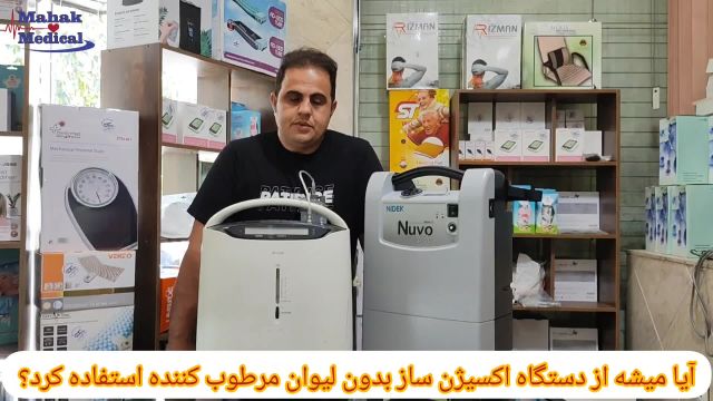 اجاره دستگاه اکسیژنساز آمریکایی